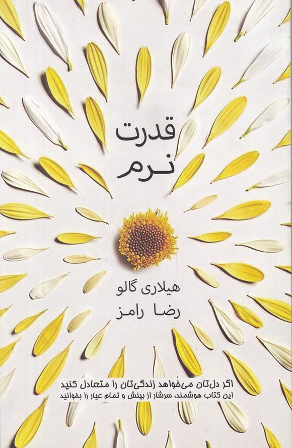قدرت نرم
