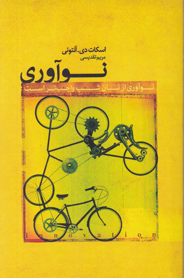 نوآوری