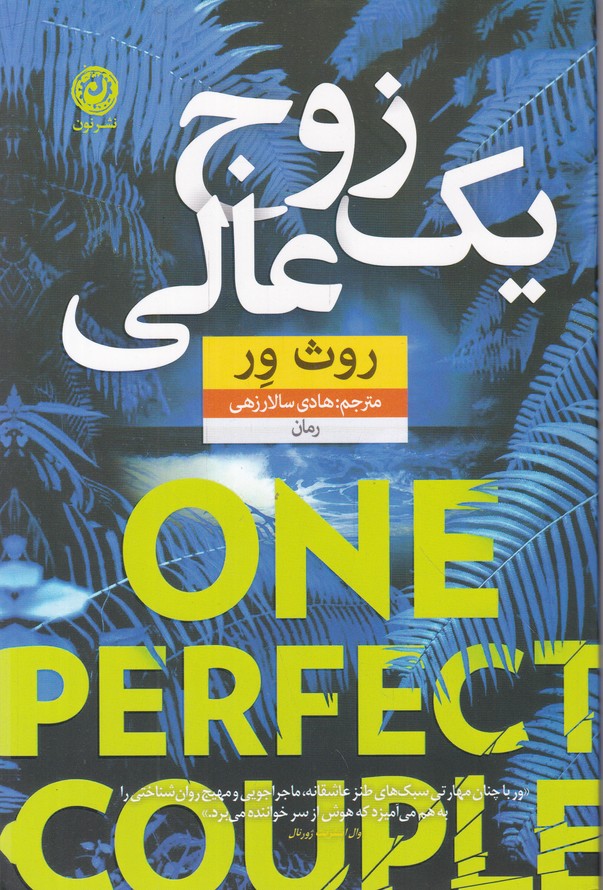 یک زوج عالی