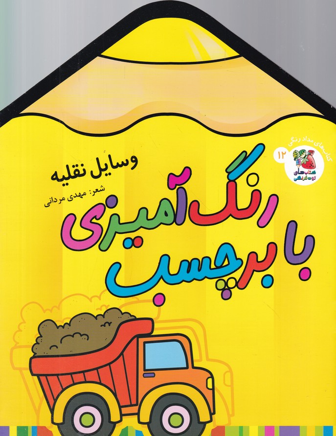 رنگ آمیزی با برچسب(وسایل نقلیه)