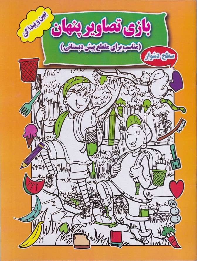 بازی تصاویر پنهان(سطح دشوار)