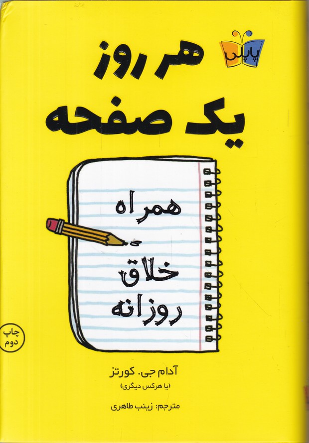 هر روز یک صفحه