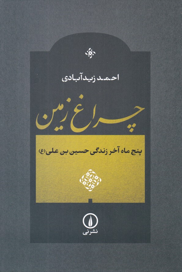 چراغ زمین