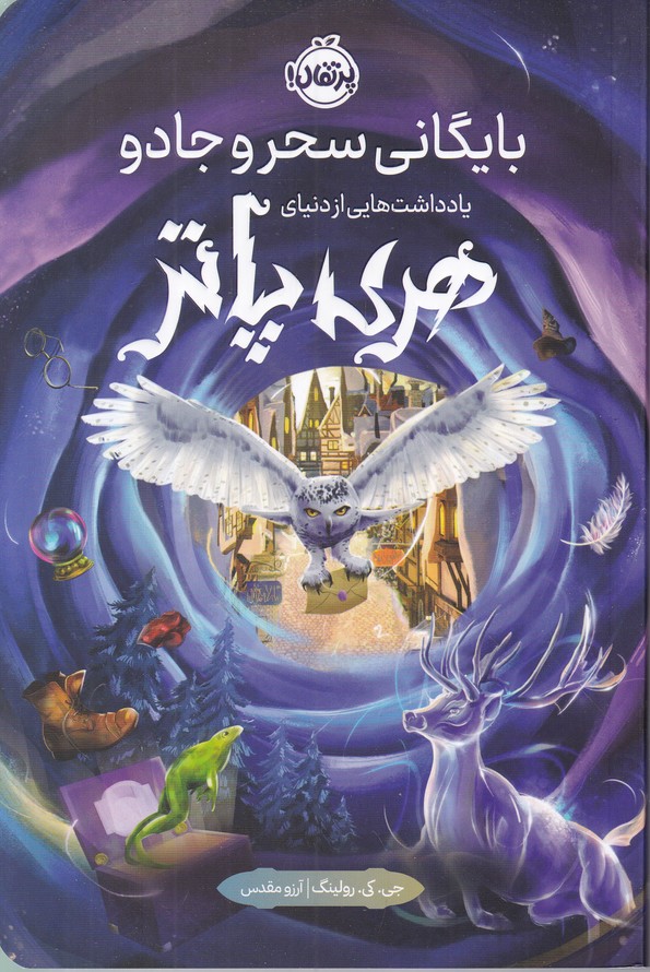 بایگانی سحر و جادو