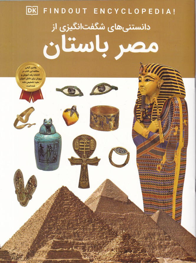 دانستنی های شگفت انگیز از مصر باستان*