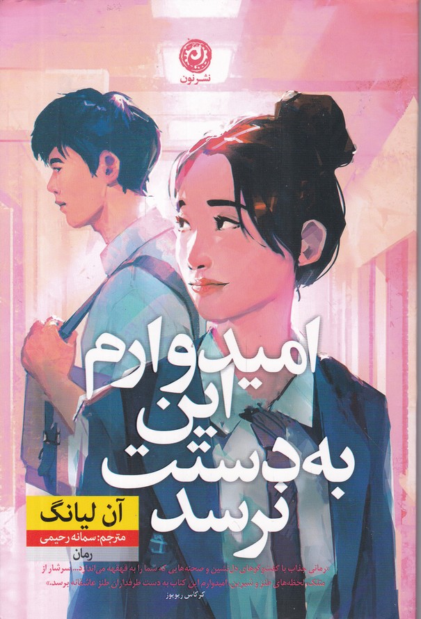 امید وارم این به دستت نرسد