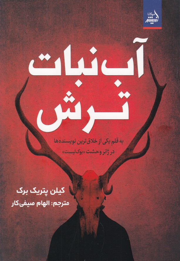 آب نبات ترش