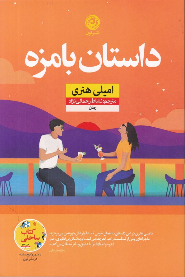 داستان با مزه