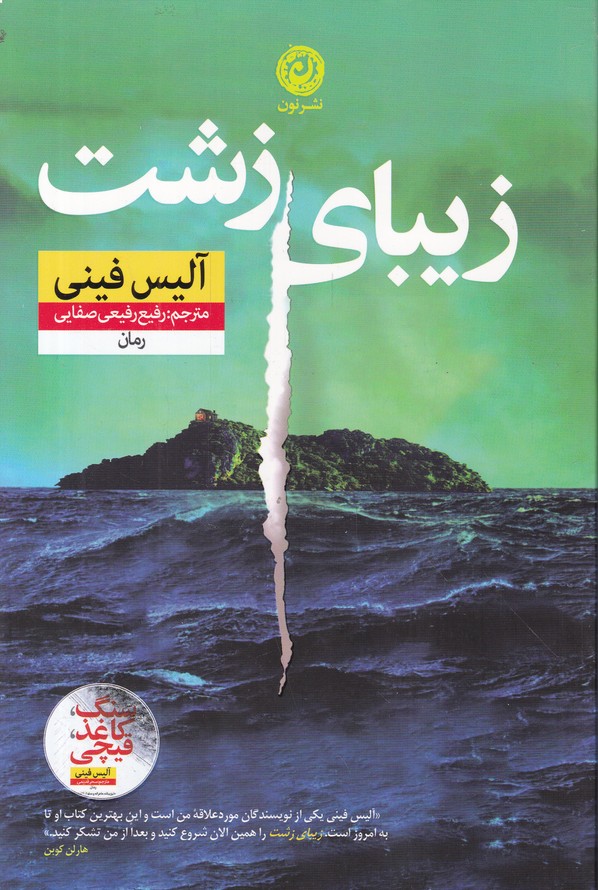 زیبای زشت