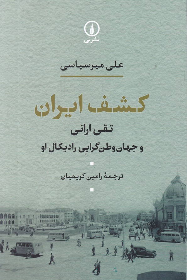 کشف ایران
