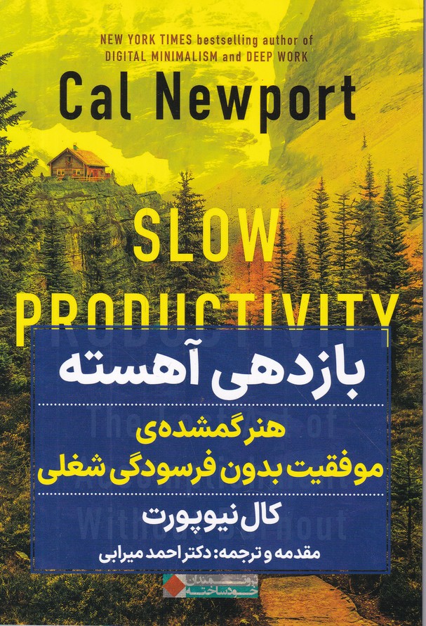 بازدهی آهسته