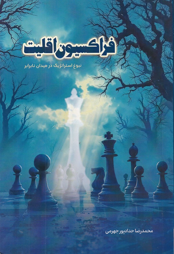 فراکسیون اقلیت