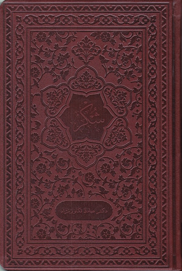 شکر