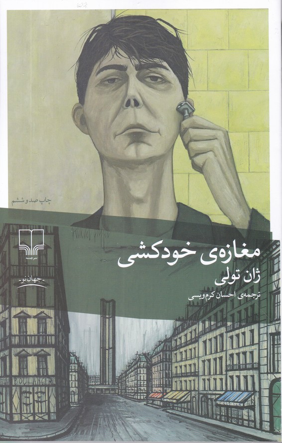 مغازه ی خودکشی /*#