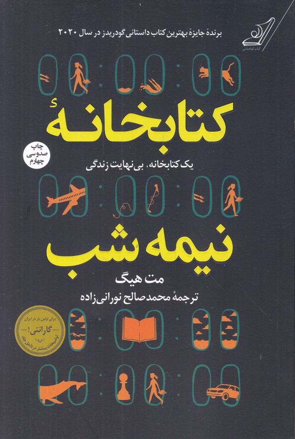 کتابخانه نیمه شب/*#