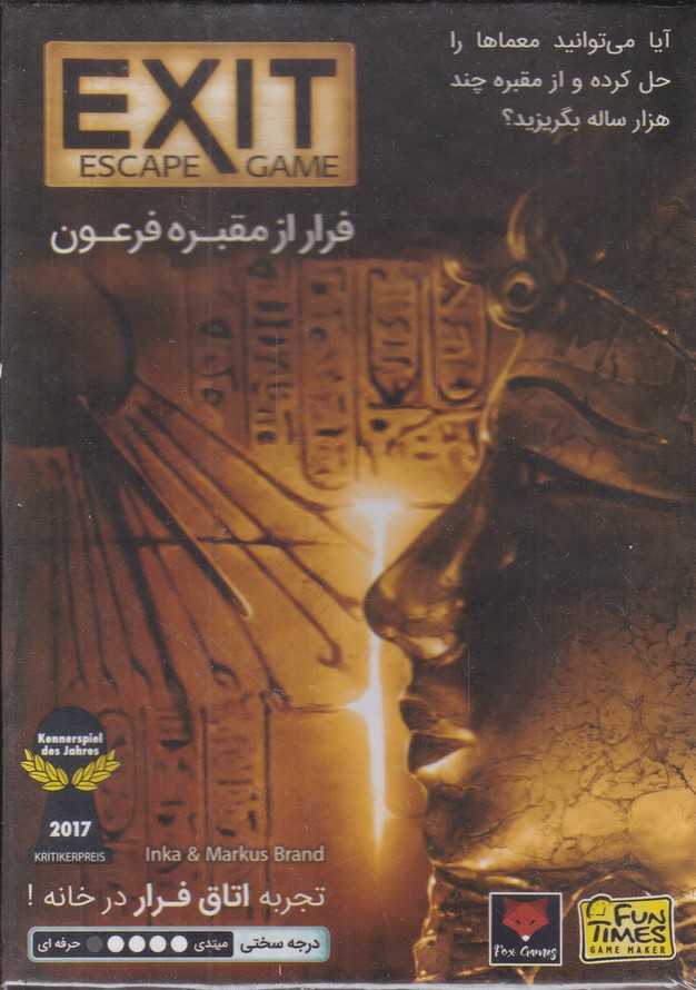 اگزیت فرعون