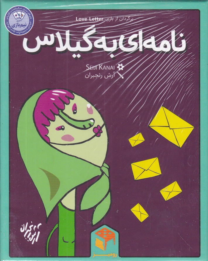 نامه ای به گیلاس