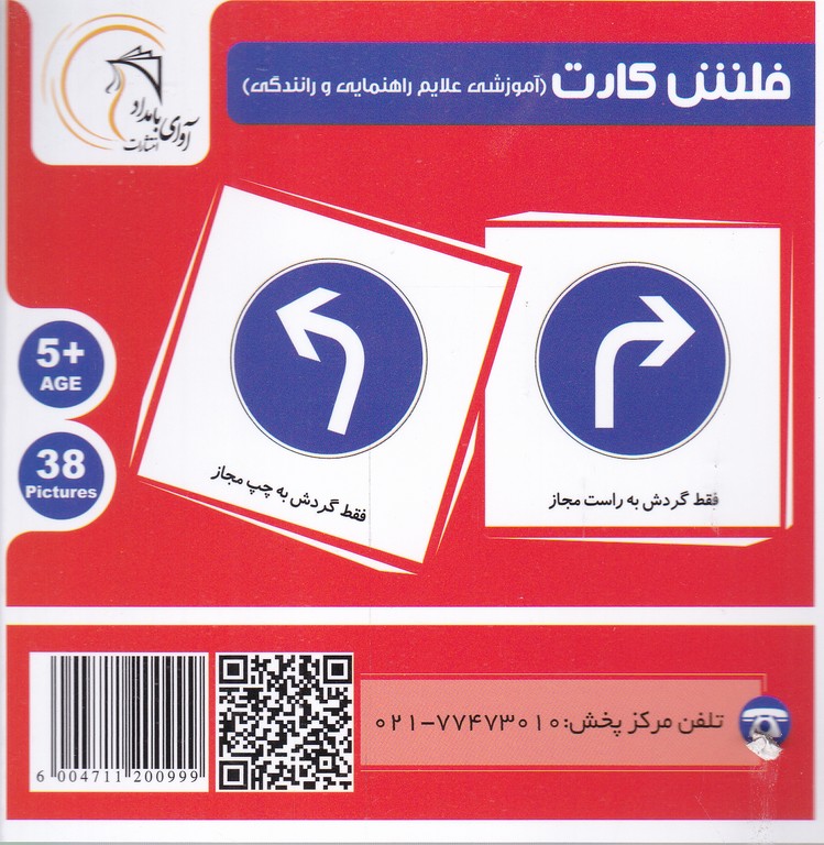 کارت آموزشی علایم راهنمایی و رانندگی