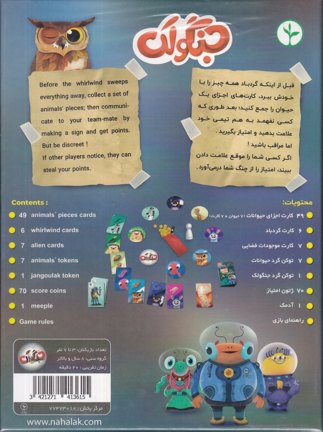 بازی جنگولک