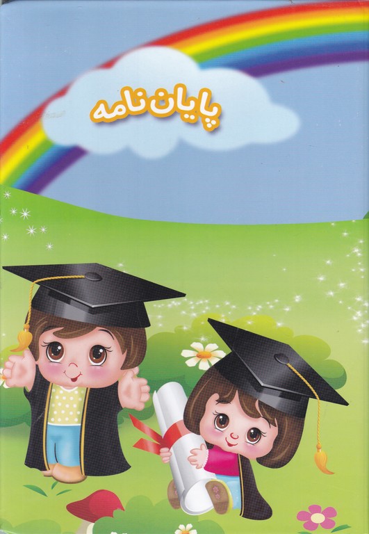پایان نامه سه بعدی کد ۶۱