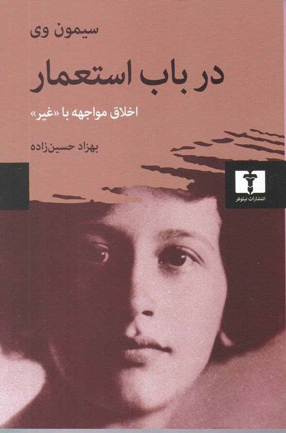 در باب استعمار