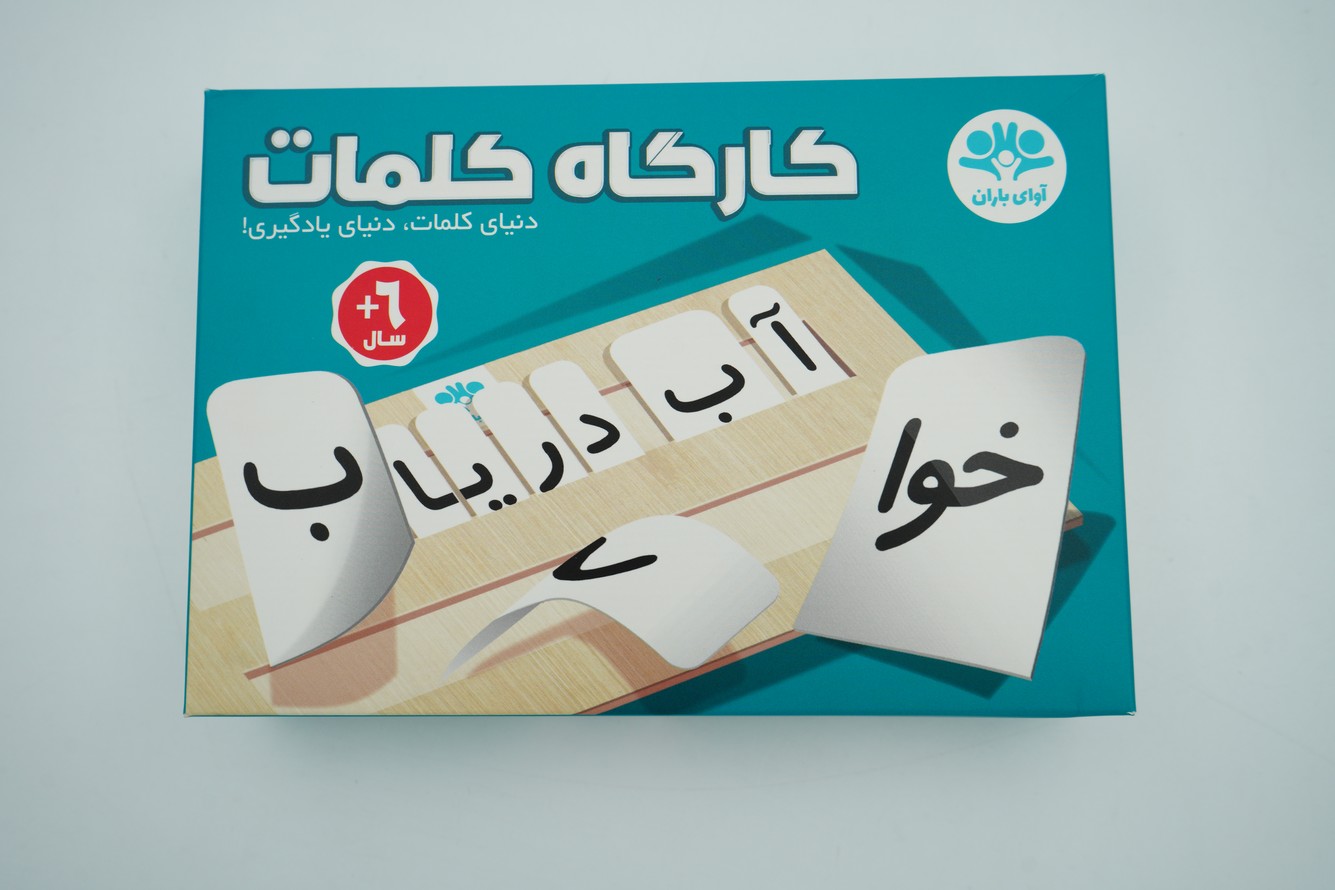 کارگاه کلمات