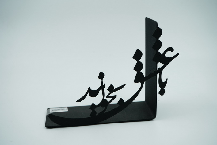نگهدارنده کتاب طرح با عشق بخوان