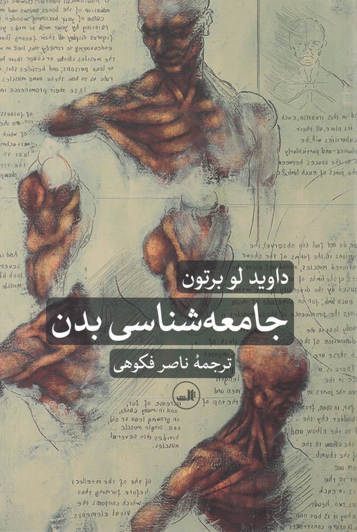 جامعه شناسی بدن
