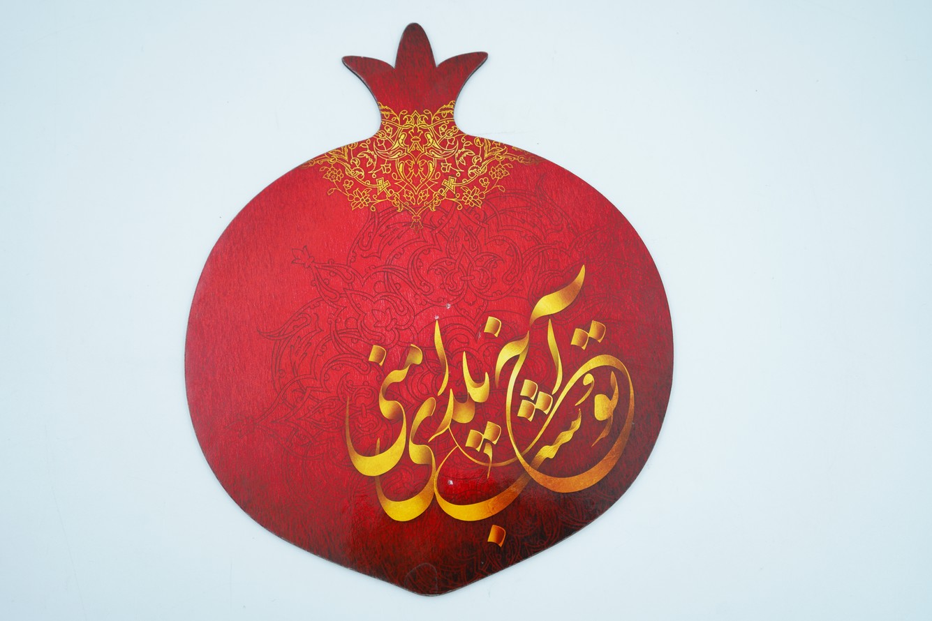زیر بشقابی یلدا