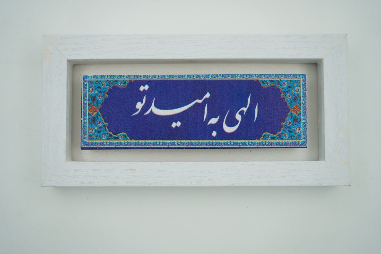 قاب خط نوشته سنگ طبیعی MDF 10*20