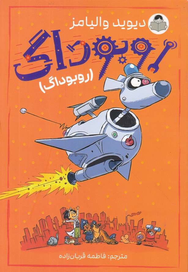 روبوداگ