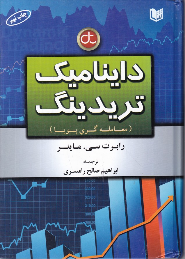داینامیک تریدینگ