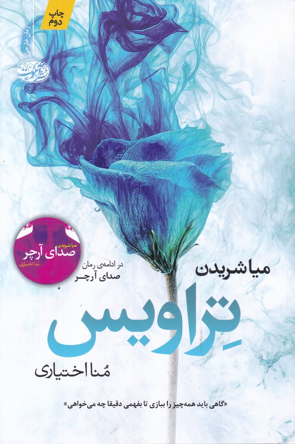 تراویس