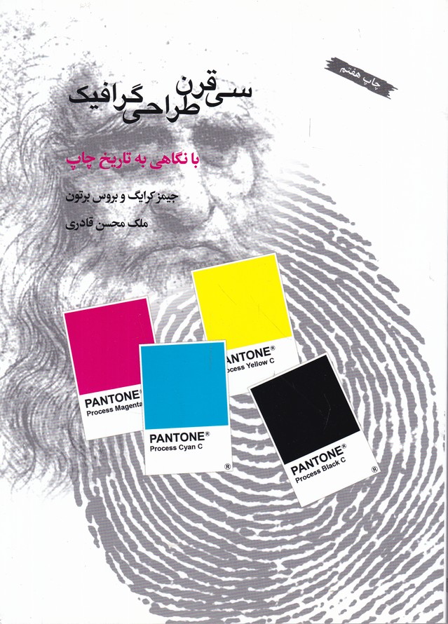 سی قرن طراحی گرافیک