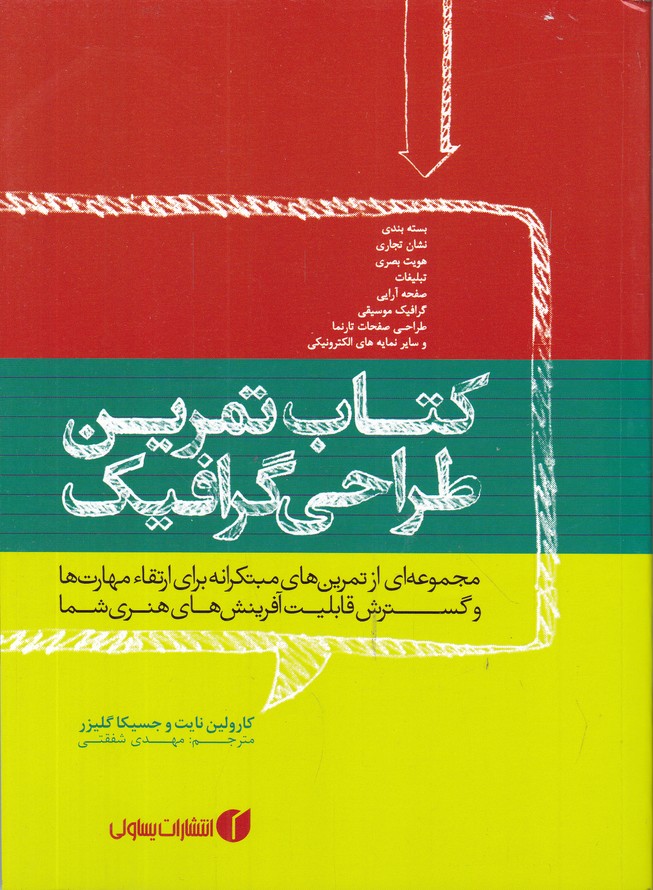 کتاب تمرین طراحی گرافیک