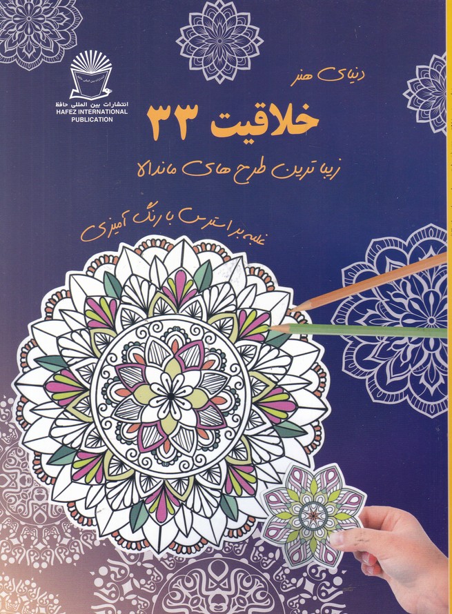 دنیای هنر خلاقیت ۳۳