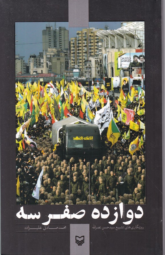 دوازده صفر سه
