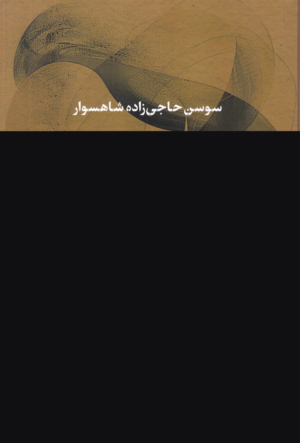 زخم هایش
