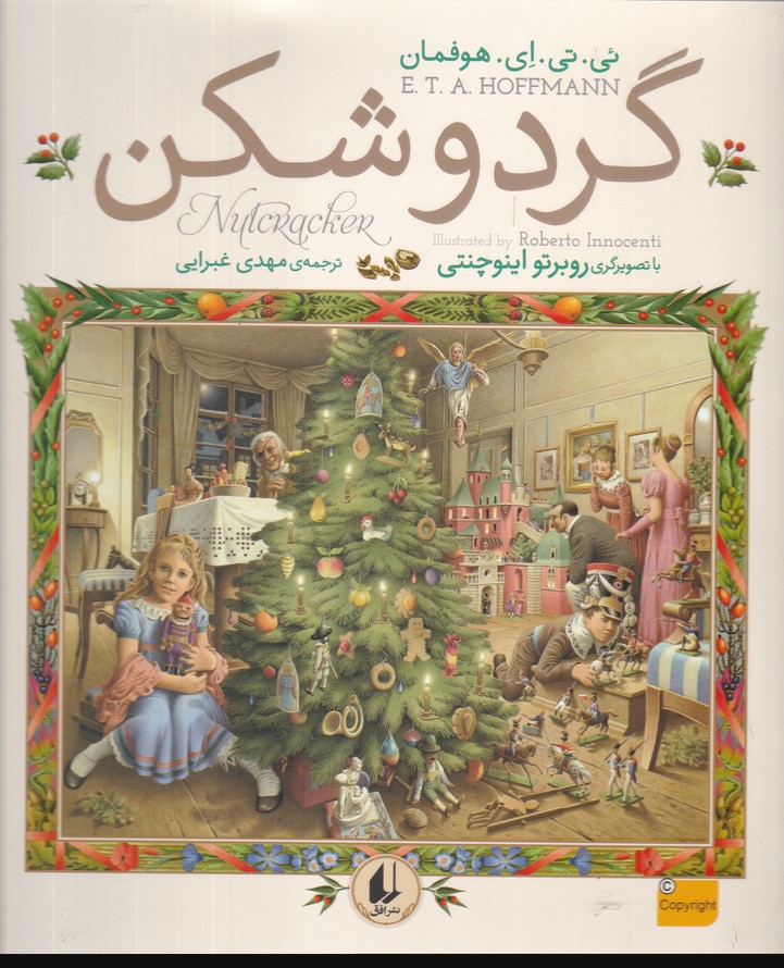 گردو شکن