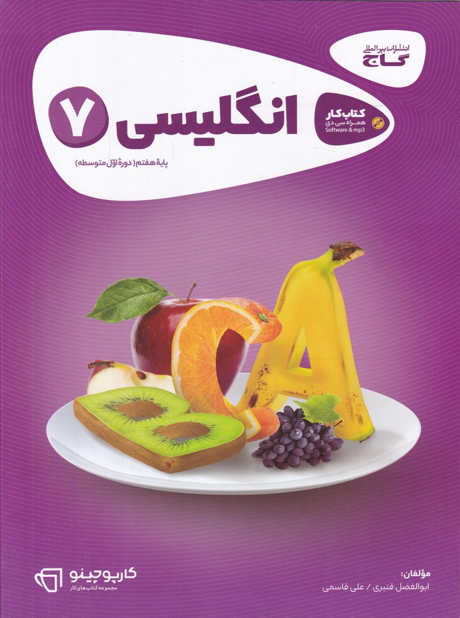 گاج کار زبان هفتم