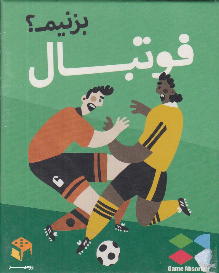 بازی فوتبال بزنیم