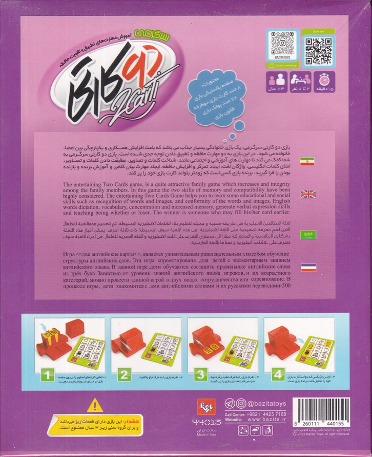 بازی دو کارتی سرگرمی