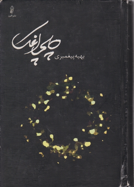 چراغک کتاب شارژی