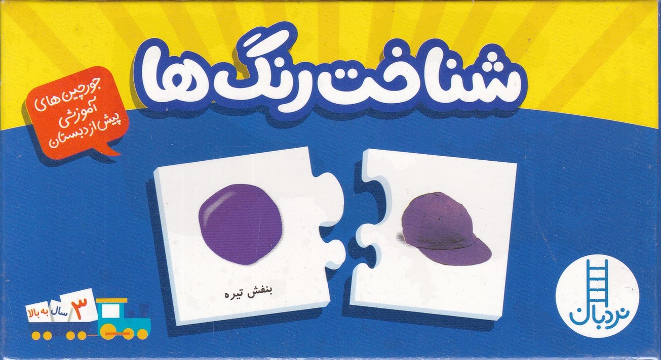 ۲۰ جورچین دو رو ( شناخت رنگ ها)