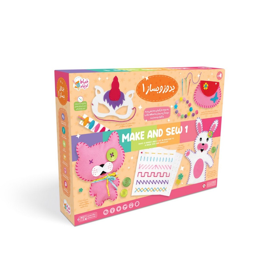 خیاط کوچولو بدوز و بساز 1