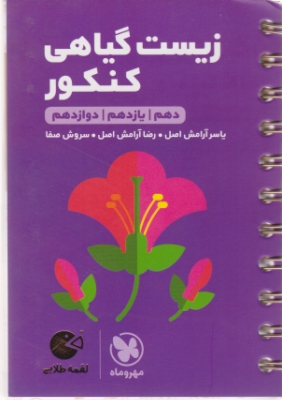 مهر لقمه زیست گیاهی