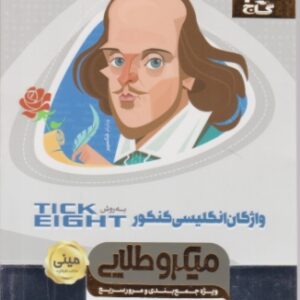 گاج میکرو طلایی مینی تیک ایت