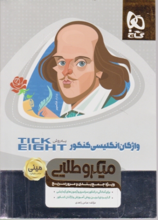 گاج میکرو طلایی مینی تیک ایت
