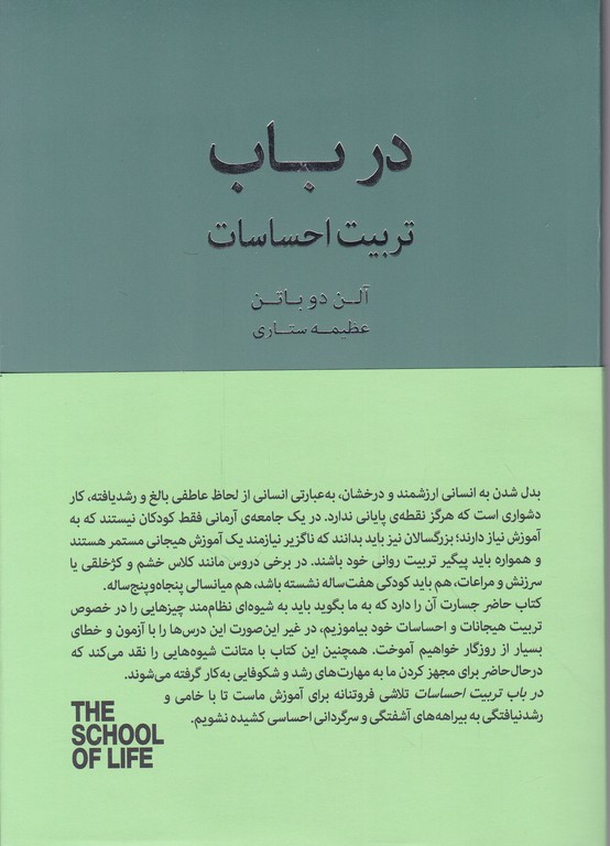 درباب تربیت احساسات
