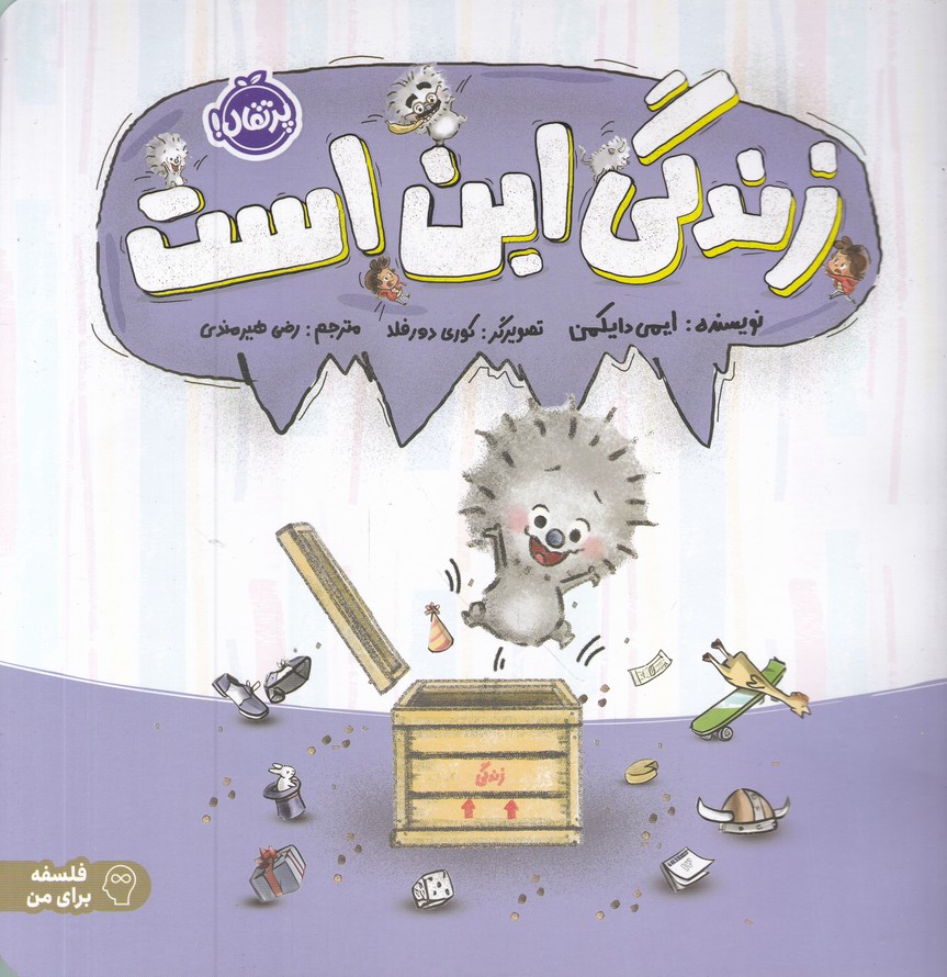 زندگی این است